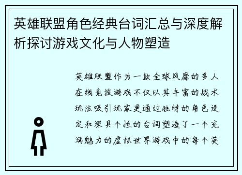 英雄联盟角色经典台词汇总与深度解析探讨游戏文化与人物塑造