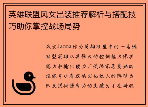 英雄联盟风女出装推荐解析与搭配技巧助你掌控战场局势