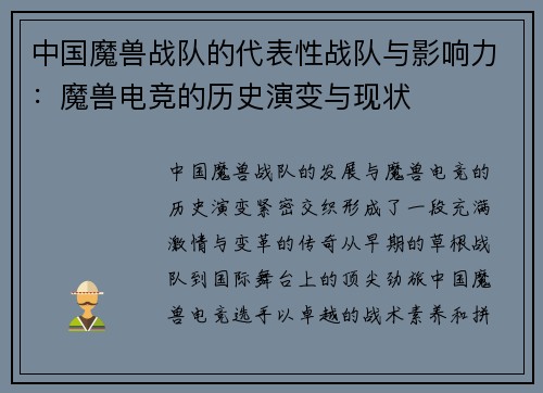 中国魔兽战队的代表性战队与影响力：魔兽电竞的历史演变与现状