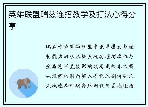 英雄联盟瑞兹连招教学及打法心得分享