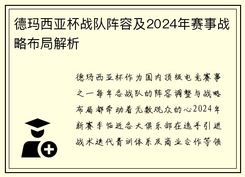 德玛西亚杯战队阵容及2024年赛事战略布局解析