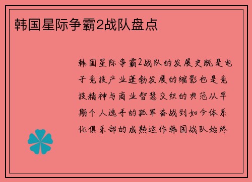 韩国星际争霸2战队盘点